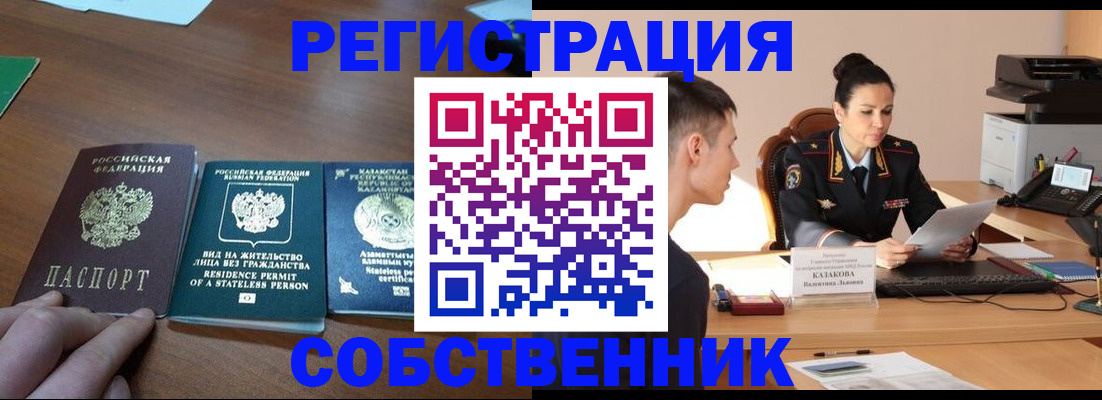 временная регистрация собственник в Коммунаре