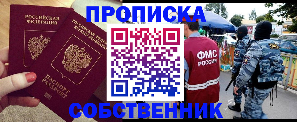 прописка 2025 в Коммунаре